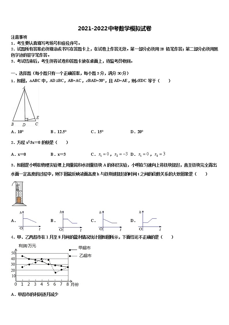 甘肃省陇南市徽县重点名校2022年中考数学全真模拟试卷含解析01