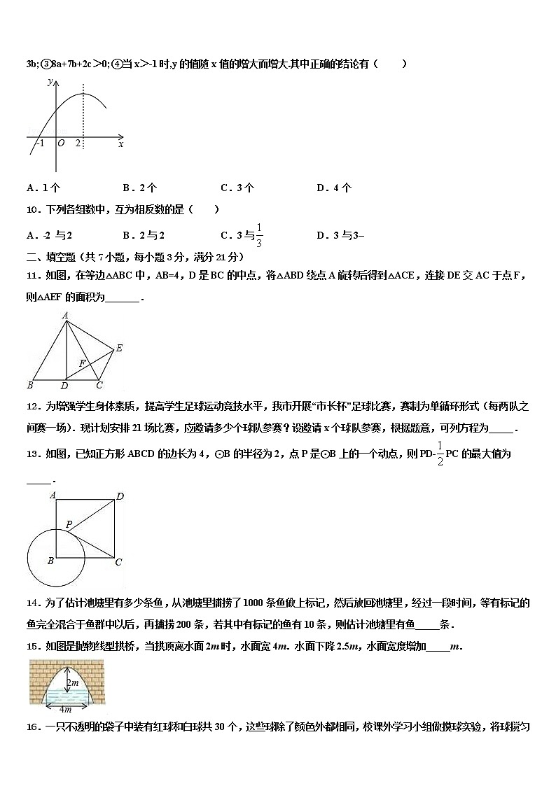 甘肃省陇南市徽县重点名校2022年中考数学全真模拟试卷含解析03
