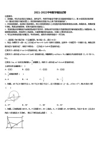 甘肃省广河县重点中学2021-2022学年初中数学毕业考试模拟冲刺卷含解析