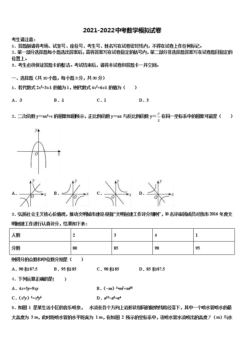 甘肃省平凉崆峒区2021-2022学年中考数学最后一模试卷含解析01