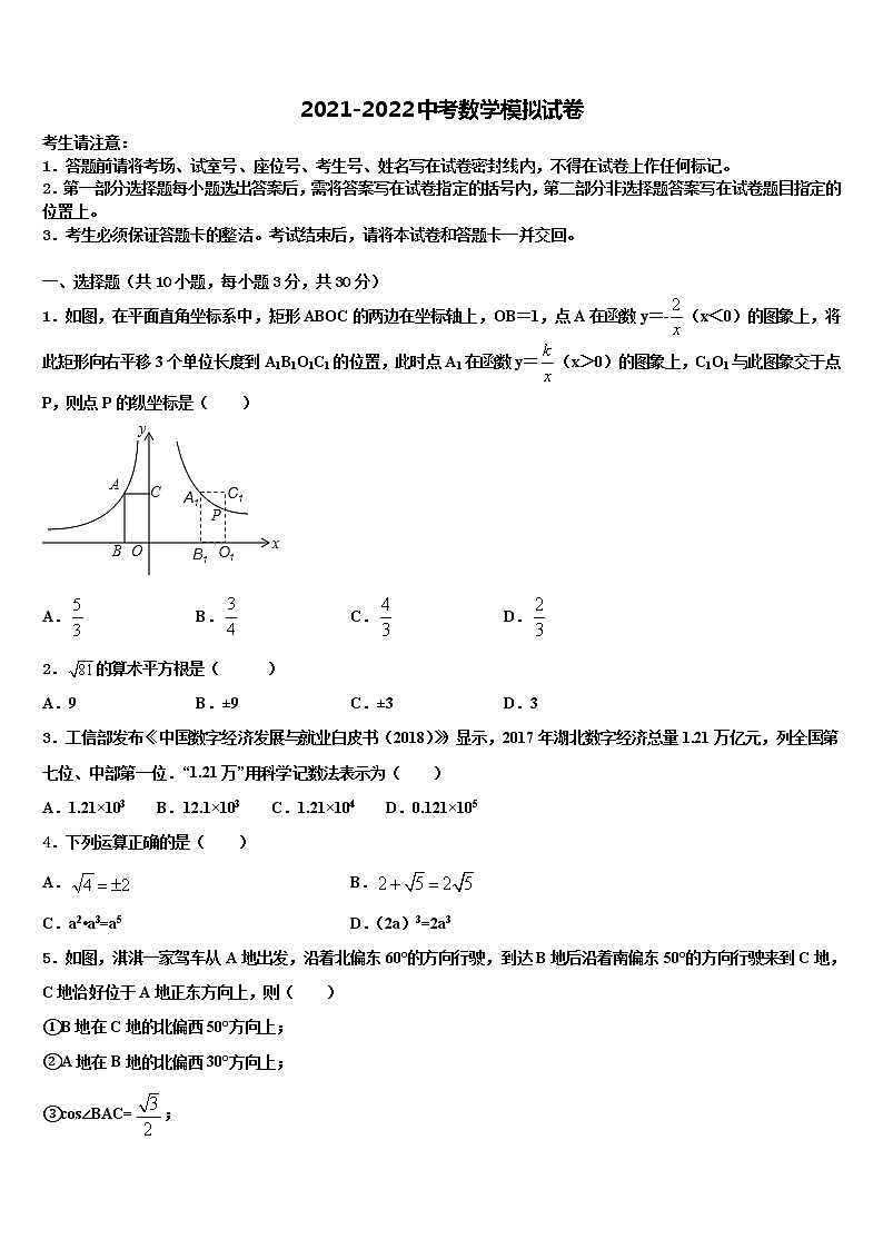 福建省永春汤城中学2022年中考数学最后冲刺浓缩精华卷含解析01