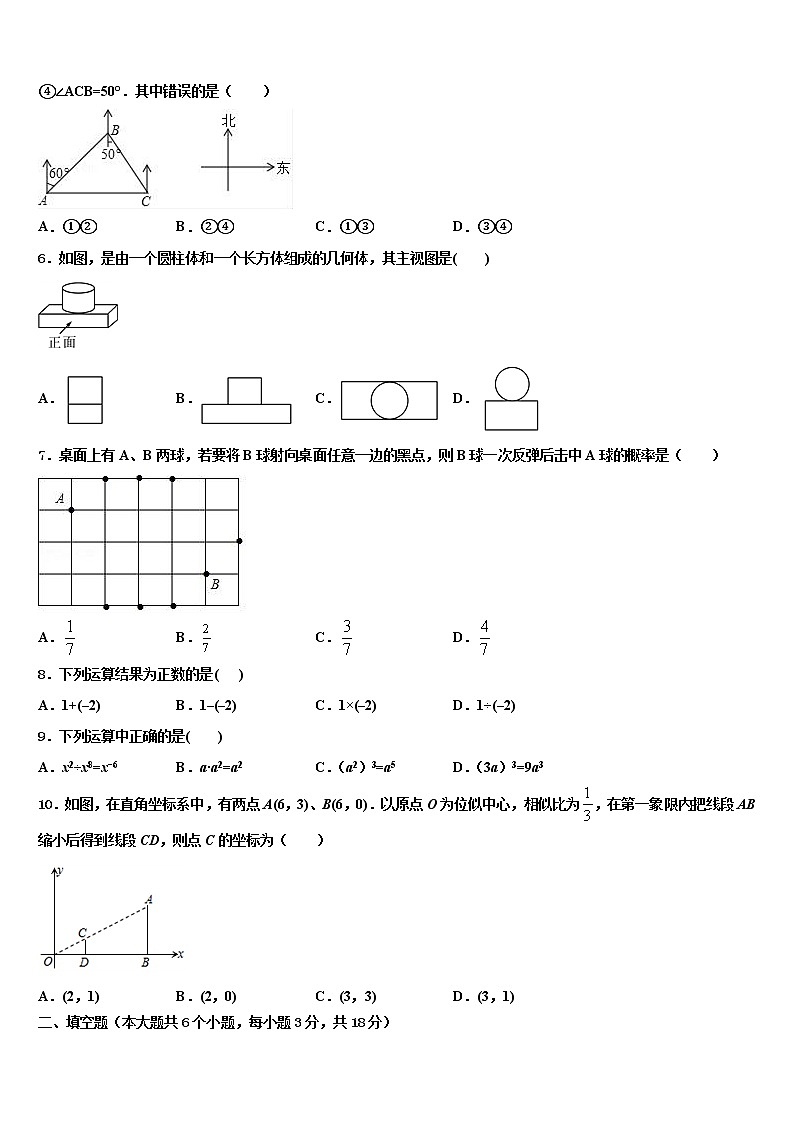 福建省永春汤城中学2022年中考数学最后冲刺浓缩精华卷含解析02