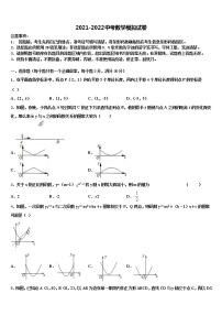 福建省厦门市逸夫中学2021-2022学年中考四模数学试题含解析