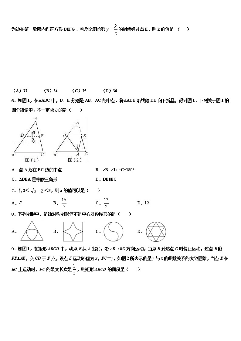 福建省厦门市逸夫中学2021-2022学年中考四模数学试题含解析第2页
