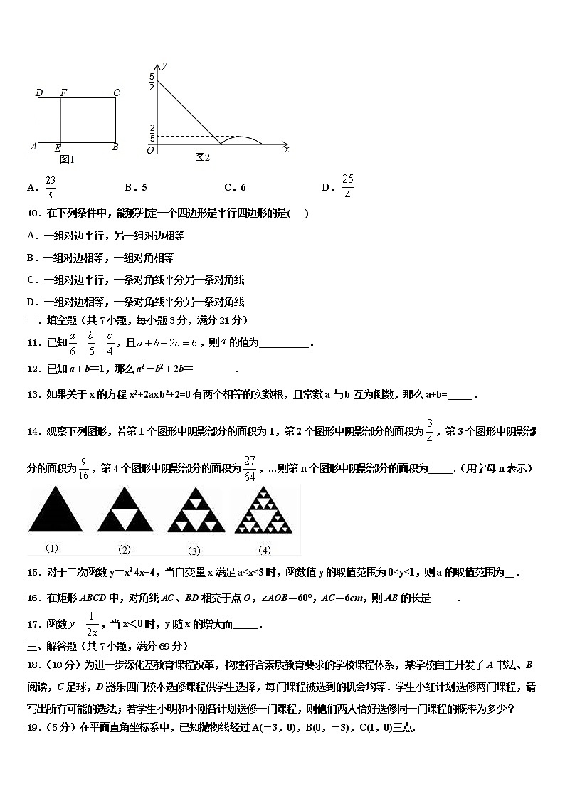 福建省厦门市逸夫中学2021-2022学年中考四模数学试题含解析第3页
