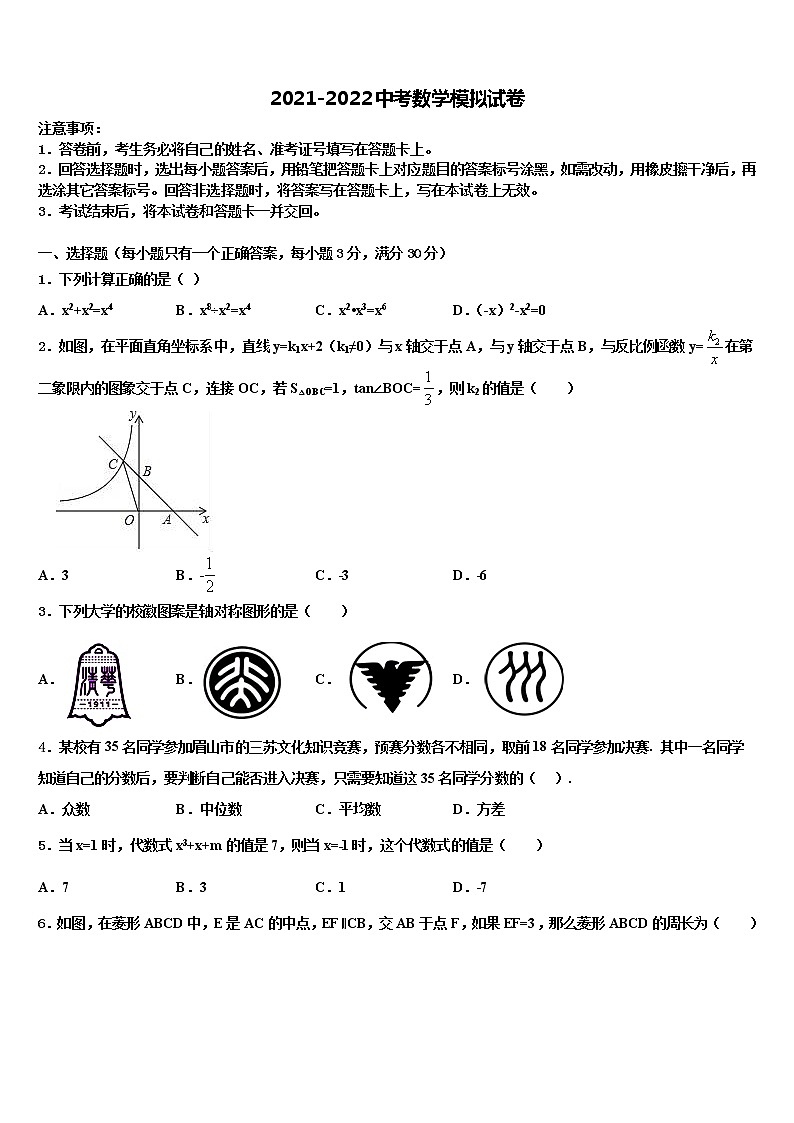 福建省泉州晋江市2021-2022学年中考押题数学预测卷含解析01