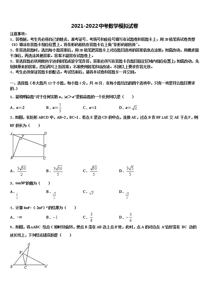 福建省厦门市厦门外国语校2022年中考数学押题试卷含解析01
