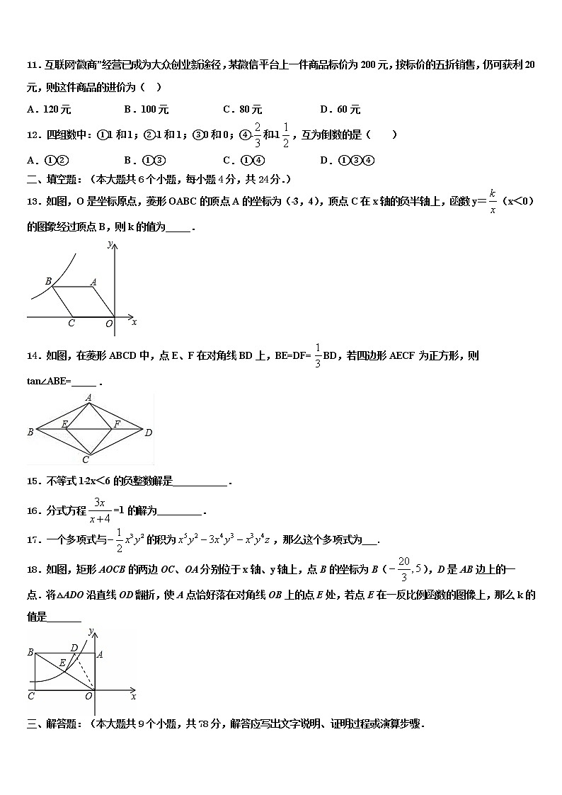 福建省厦门市同安区五校2021-2022学年中考冲刺卷数学试题含解析第3页