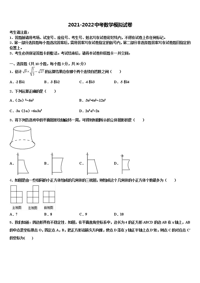 福建省龙海市第二中学2021-2022学年中考冲刺卷数学试题含解析第1页