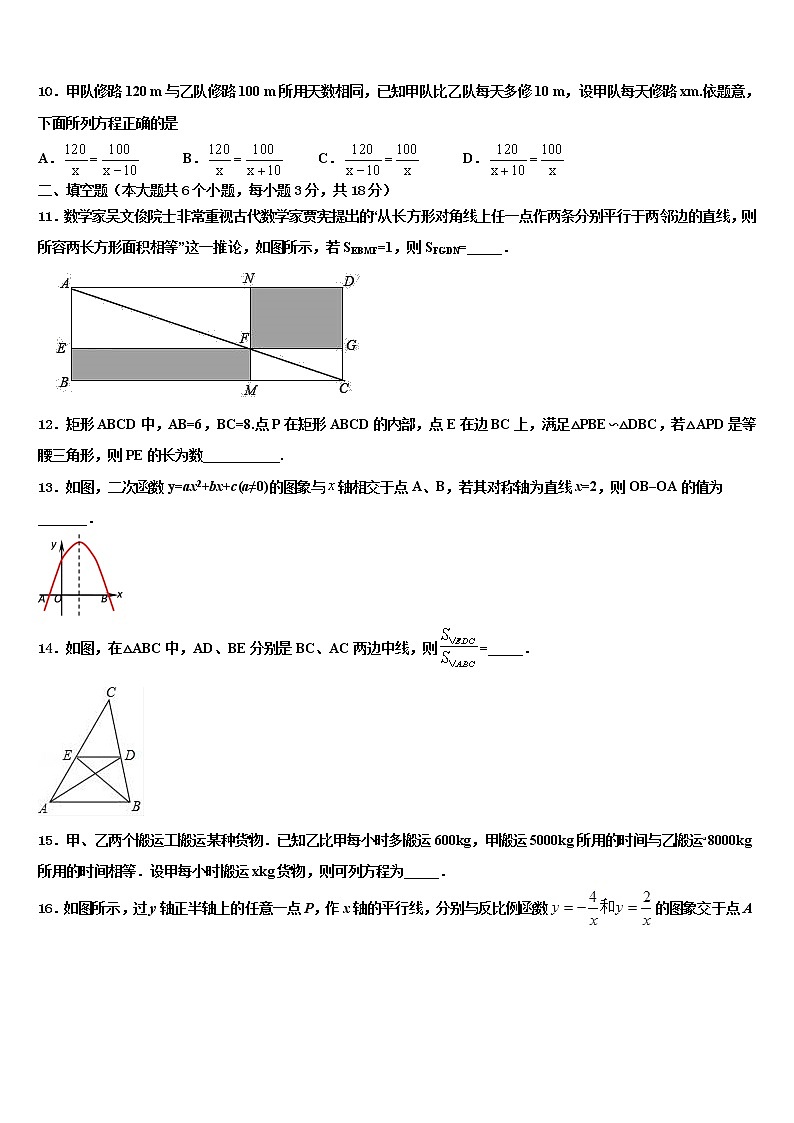 福建省龙海市第二中学2021-2022学年中考冲刺卷数学试题含解析第3页