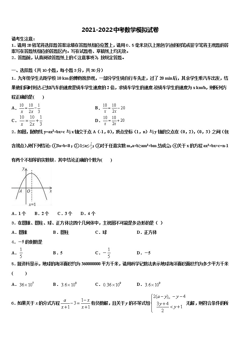 甘肃省秦安县重点达标名校2022年中考数学适应性模拟试题含解析01