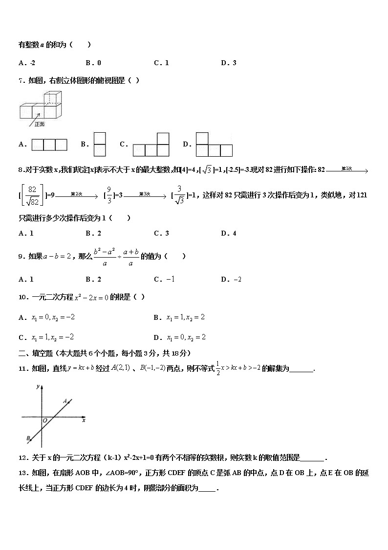 甘肃省秦安县重点达标名校2022年中考数学适应性模拟试题含解析02