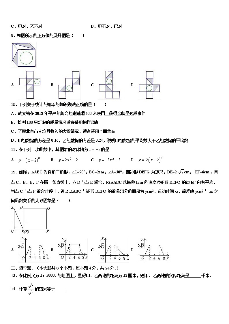 福建省厦门市同安区五校2021-2022学年中考数学考前最后一卷含解析03