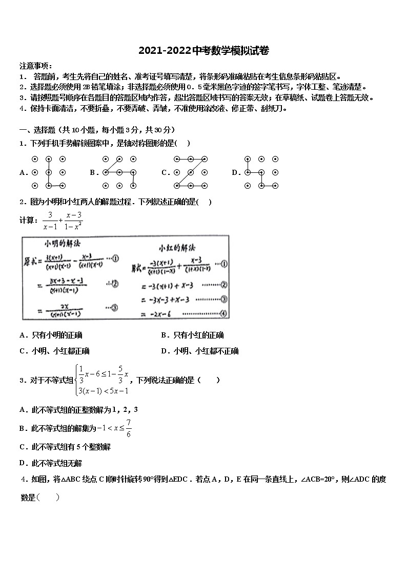 甘肃省临泽县重点名校2021-2022学年中考数学押题试卷含解析01