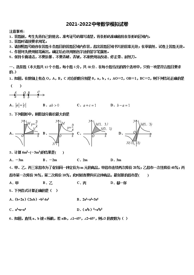 福建省三明市三县2021-2022学年中考数学猜题卷含解析01