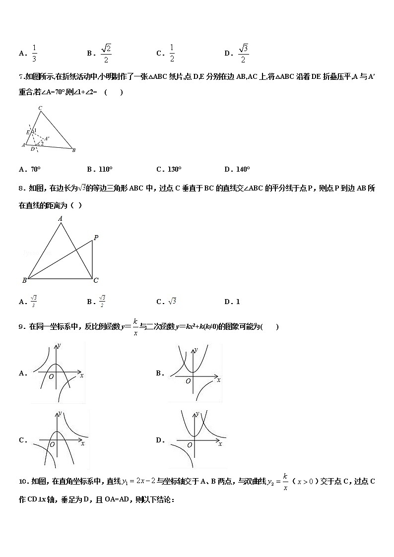甘肃省甘南州夏河中学2021-2022学年毕业升学考试模拟卷数学卷含解析第2页