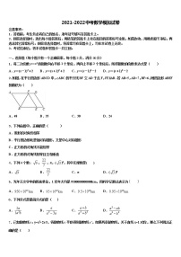 福建省宁德市福鼎县2021-2022学年中考试题猜想数学试卷含解析