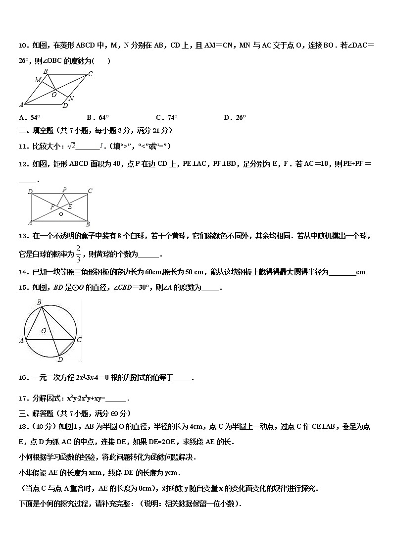 福建省厦门市第一中学2021-2022学年中考数学模试卷含解析第3页