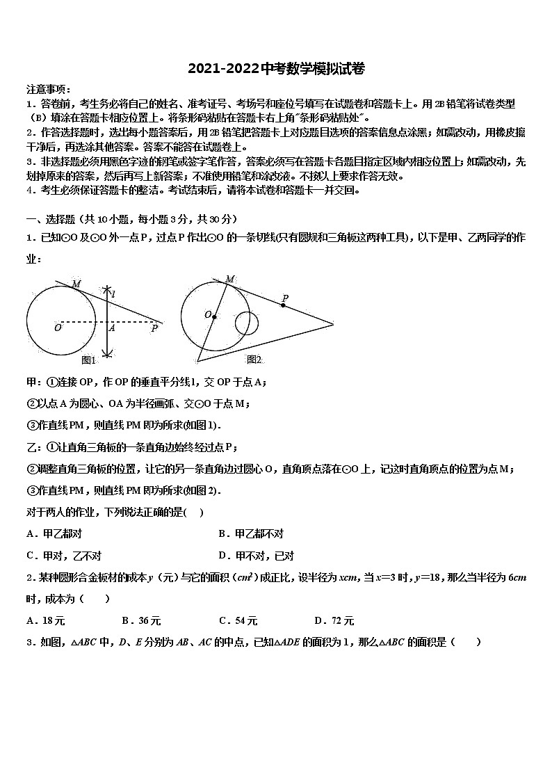 福建省漳州市龙文区龙文中学2021-2022学年中考试题猜想数学试卷含解析01