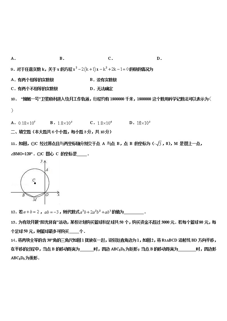 广东省广州黄埔区五校联考2022年中考联考数学试题含解析第3页
