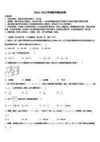 甘肃省嘉峪关市第六中学2022年中考数学模拟试题含解析