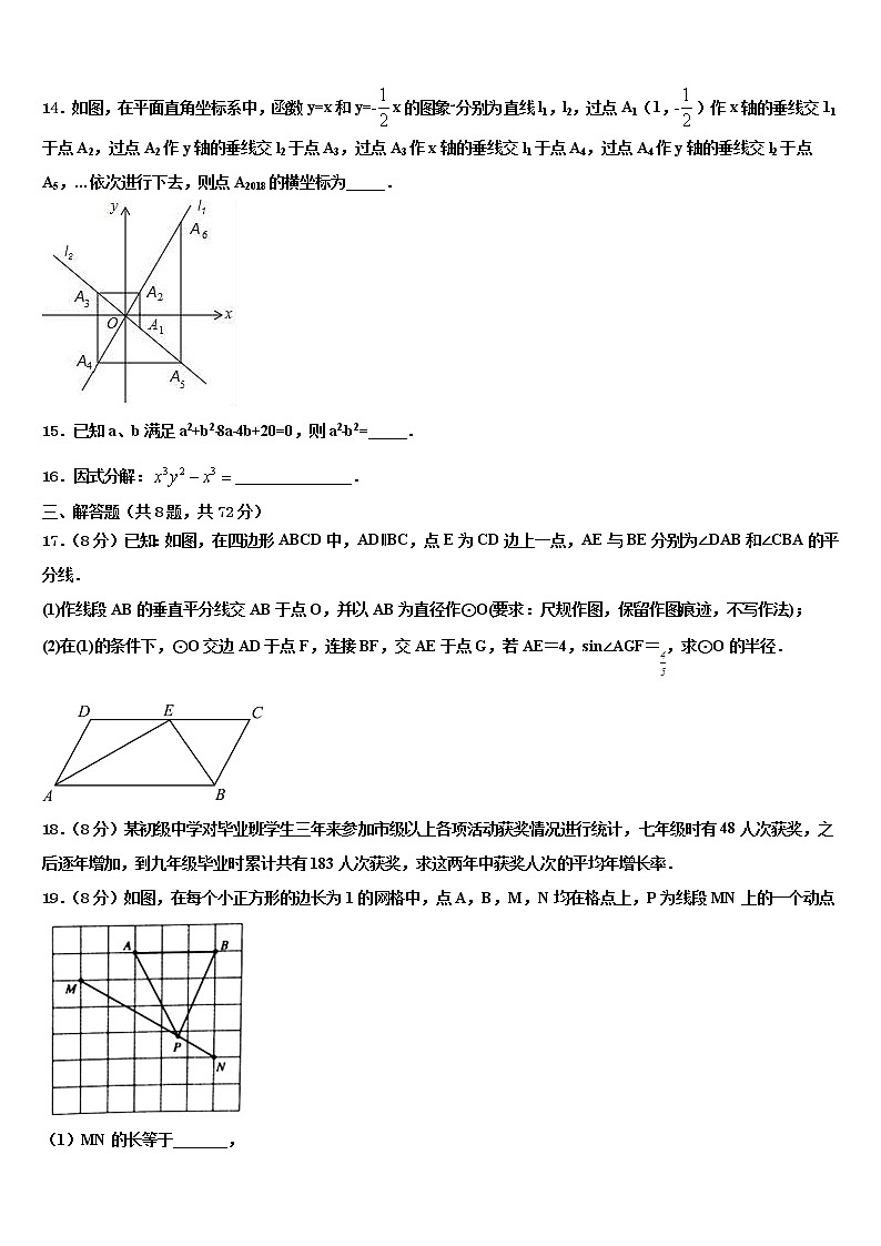 福建省诏安县怀恩中学2021-2022学年中考数学模试卷含解析第3页