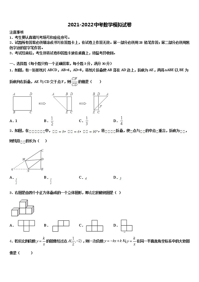 福建省南平市浦城县市级名校2022年中考联考数学试卷含解析01