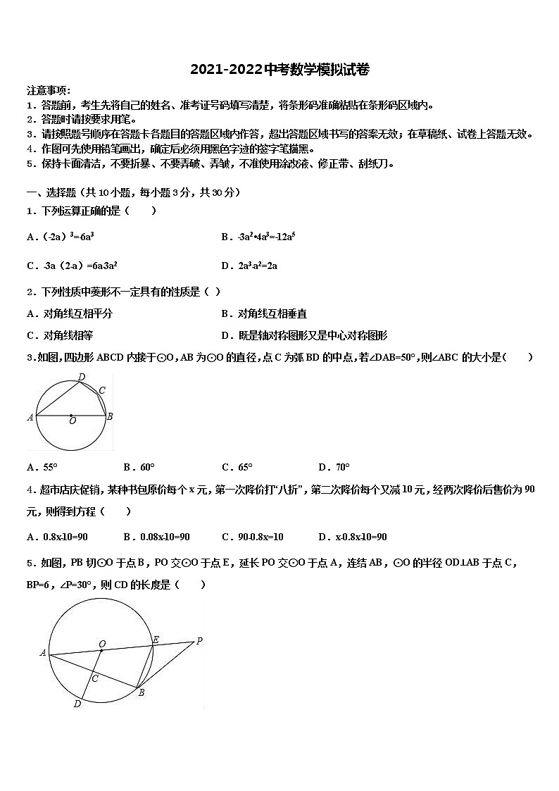 福建省泉州实验中学2022年中考数学押题卷含解析第1页