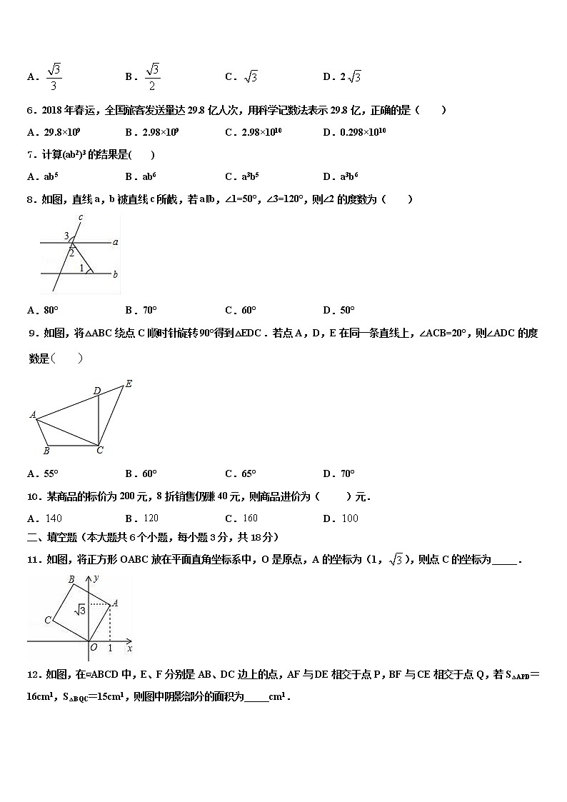 福建省泉州实验中学2022年中考数学押题卷含解析第2页