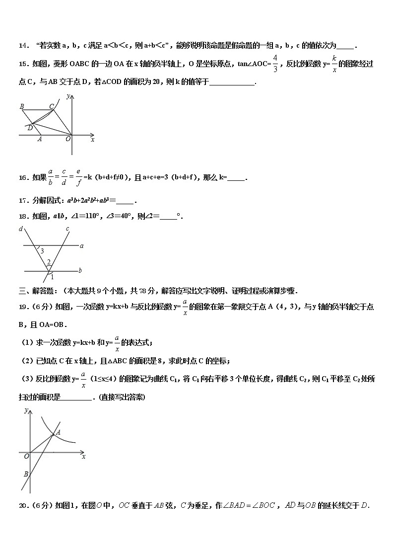 甘肃省民乐县第四中学2022年中考数学全真模拟试题含解析03