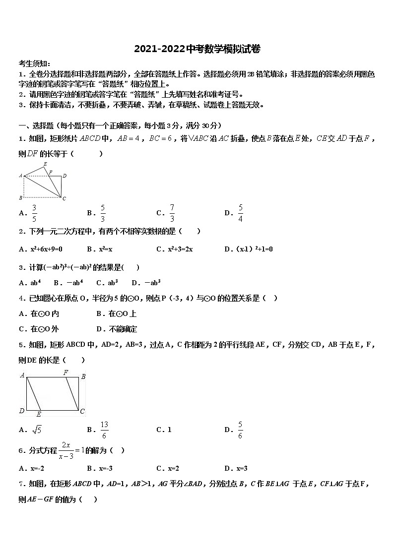 福建省长泰一中学、华安一中学、龙海二中学2022年中考数学适应性模拟试题含解析第1页