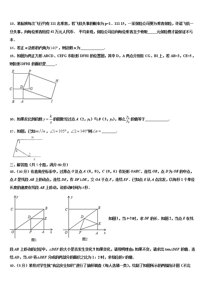 福建省长泰一中学、华安一中学、龙海二中学2022年中考数学适应性模拟试题含解析第3页