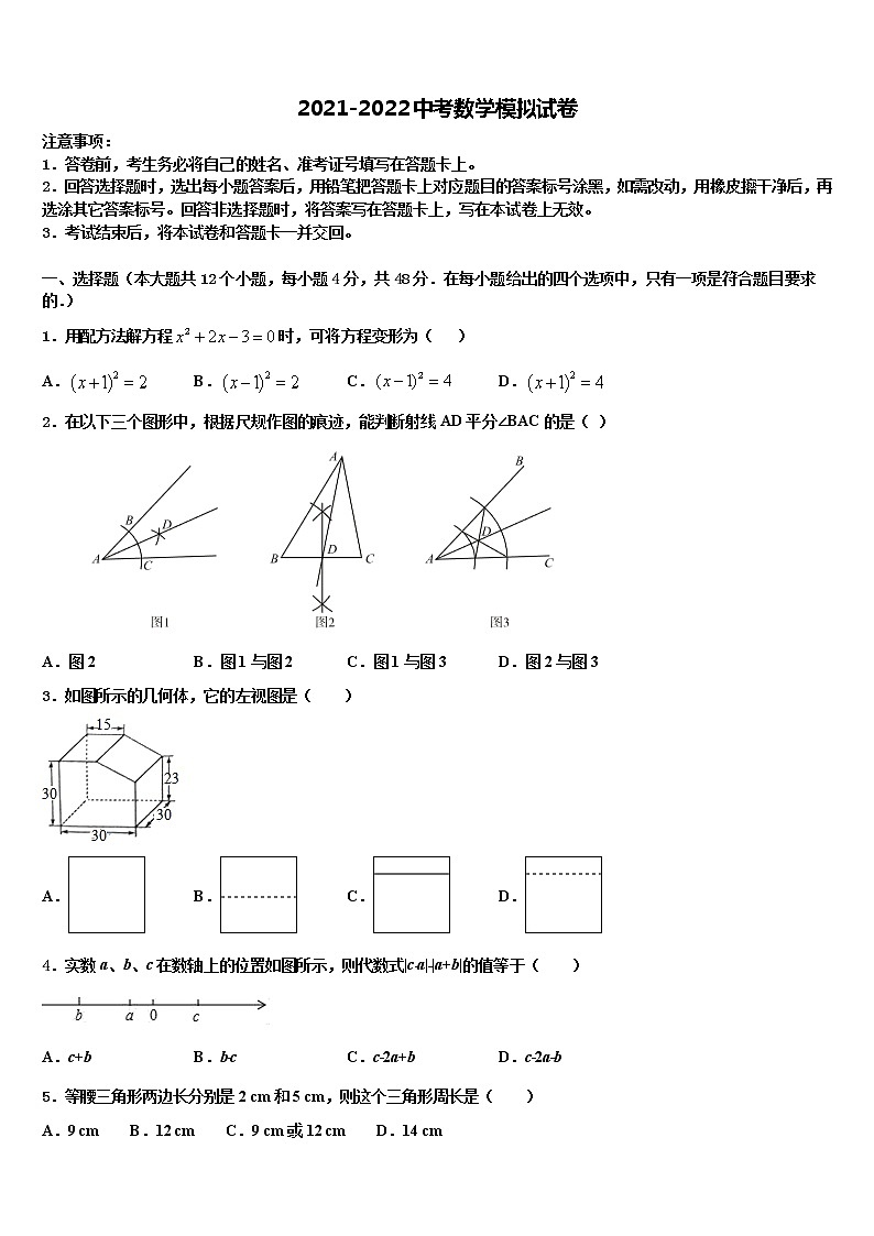 福建省莆田市仙游县第六片区达标名校2022年中考数学考前最后一卷含解析01