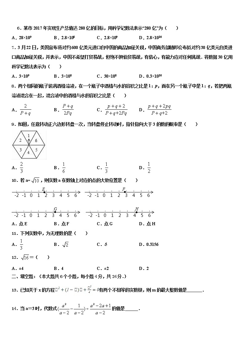 福建省莆田市仙游县第六片区达标名校2022年中考数学考前最后一卷含解析02