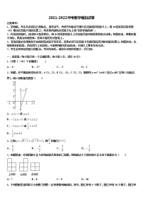 福建省福州市平潭综合实验区2022年中考数学全真模拟试卷含解析