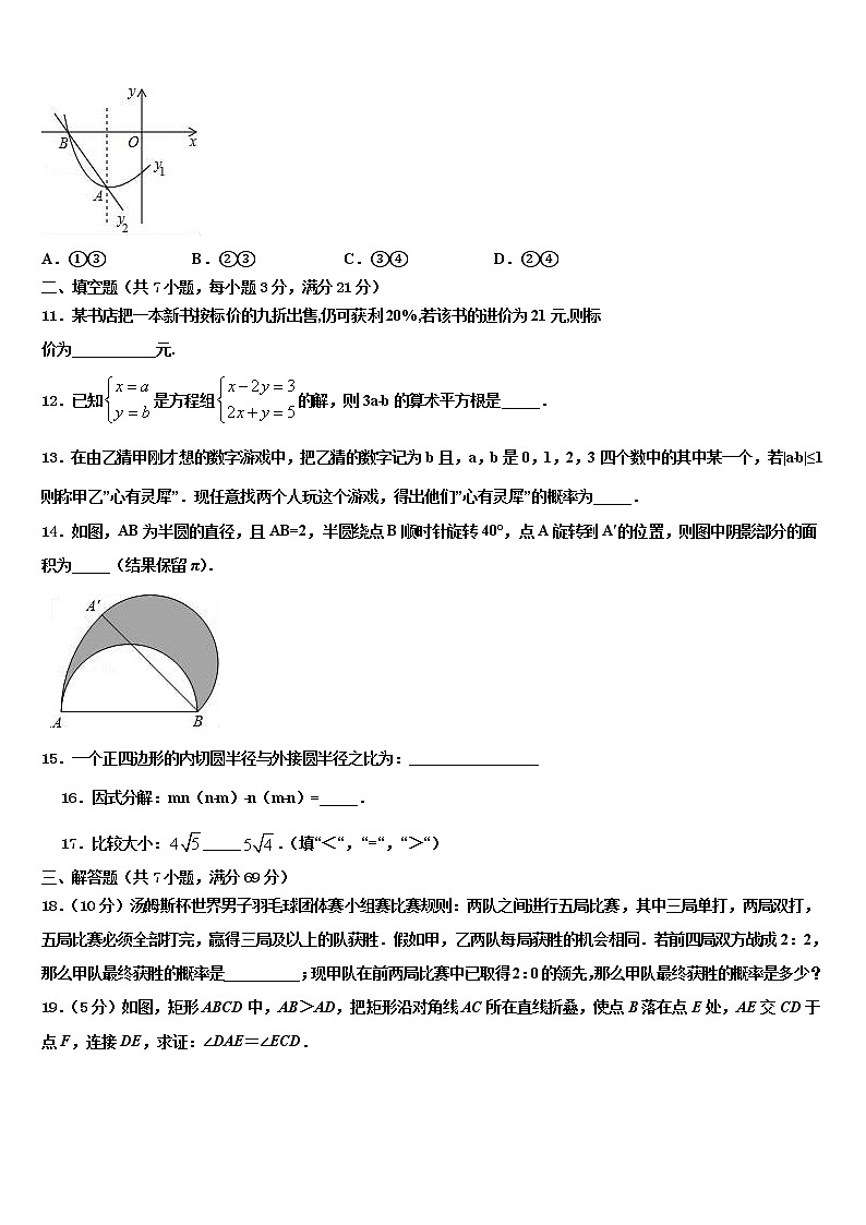 福建省福州市平潭综合实验区2022年中考数学全真模拟试卷含解析03