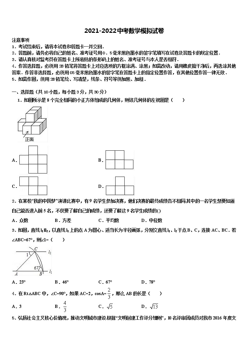 福建省长泰一中学、华安一中学、龙海二中学2021-2022学年初中数学毕业考试模拟冲刺卷含解析第1页