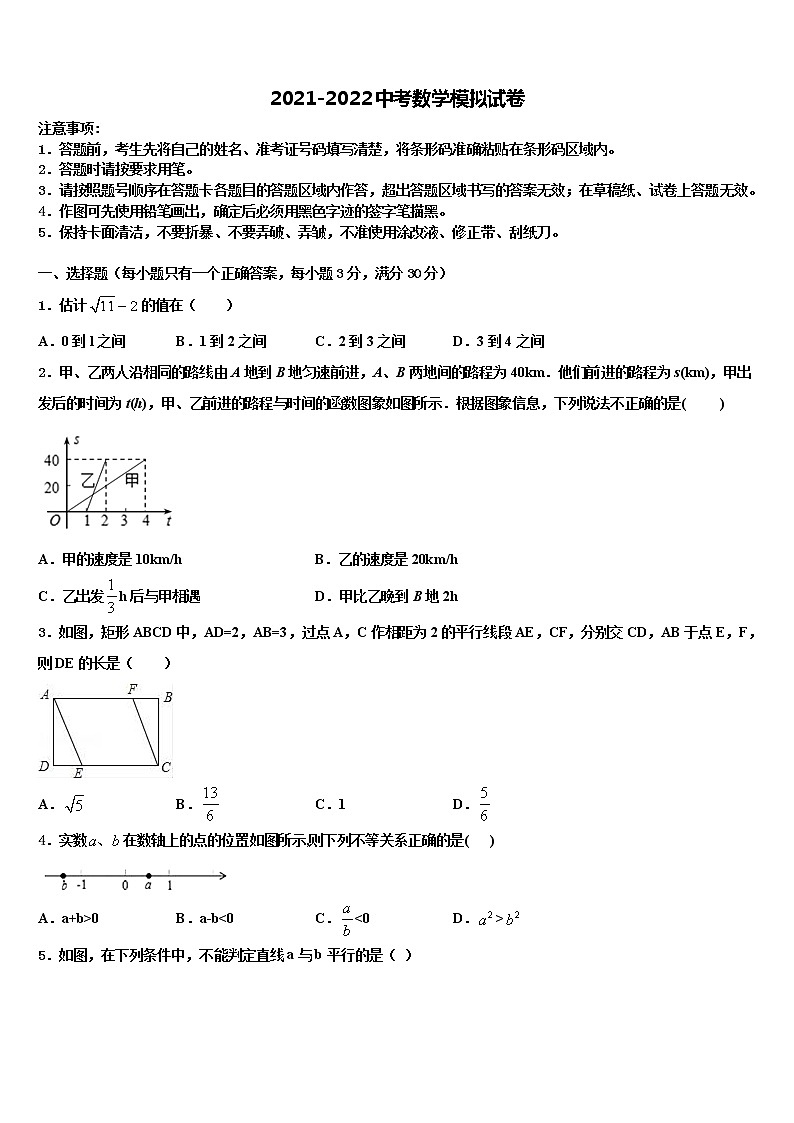甘肃省靖远县靖安中学2022年中考试题猜想数学试卷含解析01