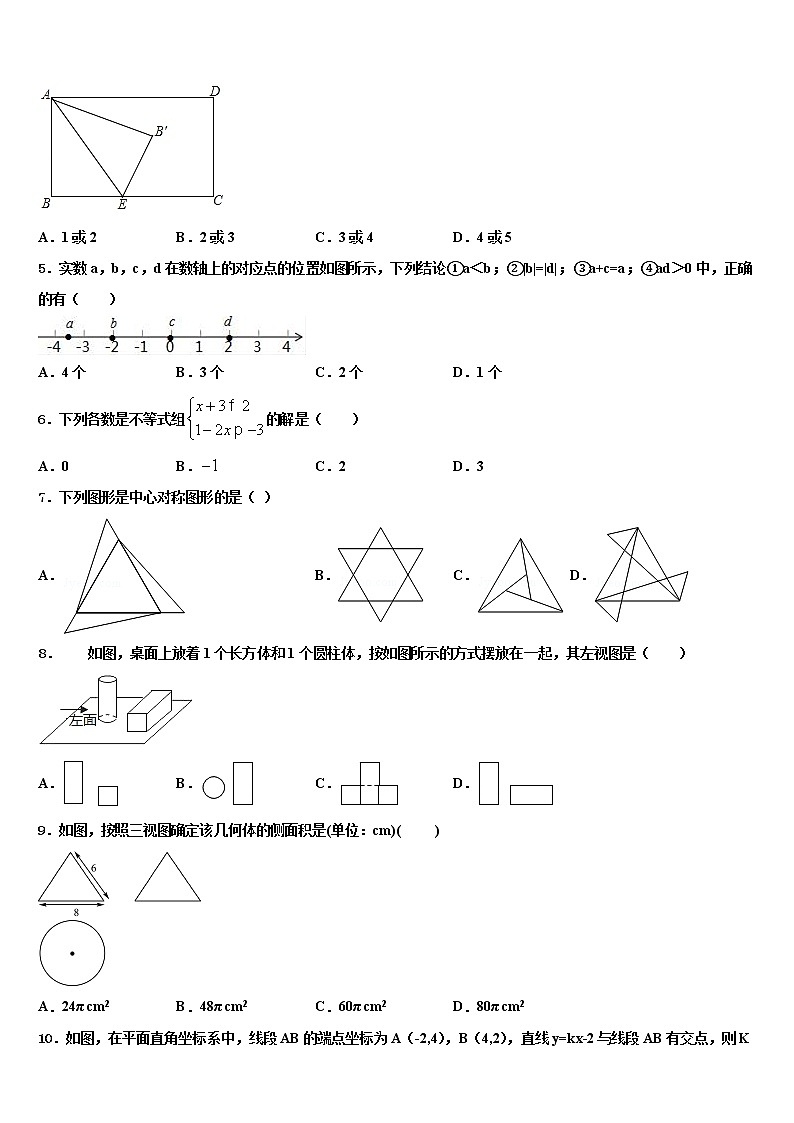 甘肃省榆中学县达标名校2022年中考押题数学预测卷含解析02