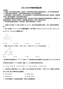 福建省福州市鼓楼区鼓楼区延安中学2021-2022学年中考数学全真模拟试题含解析