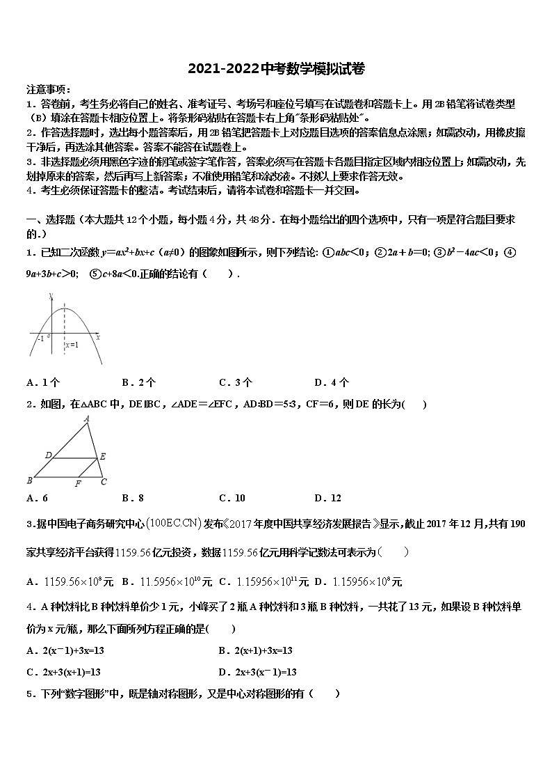 福建省福州市鼓楼区鼓楼区延安中学2021-2022学年中考数学全真模拟试题含解析01