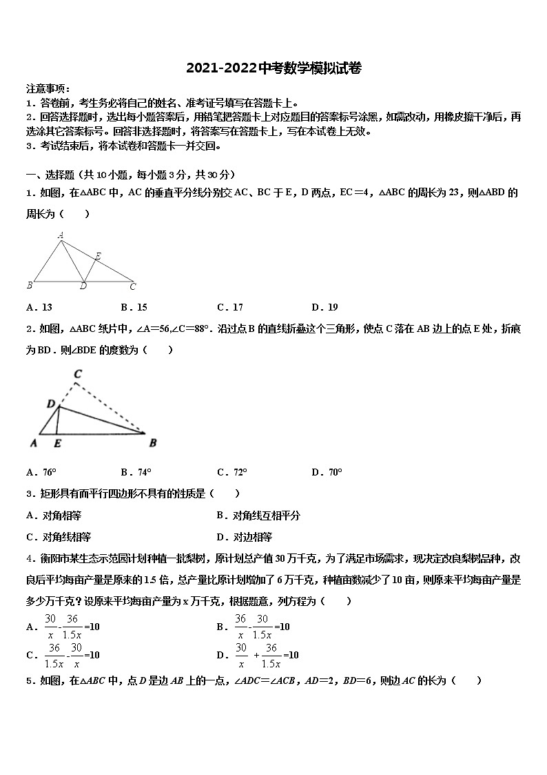 福建省永春汤城中学2022年中考数学四模试卷含解析01