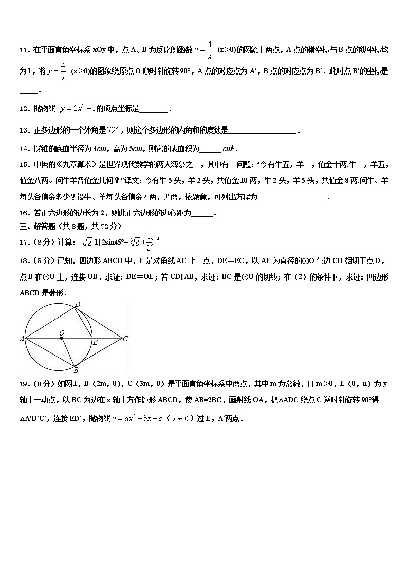 福建省永春汤城中学2022年中考数学四模试卷含解析03