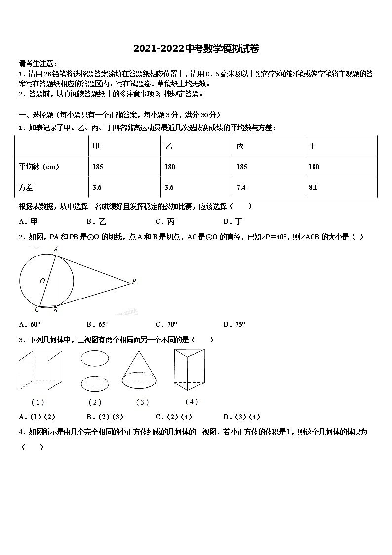 甘肃省武威第八中学2022年中考押题数学预测卷含解析01