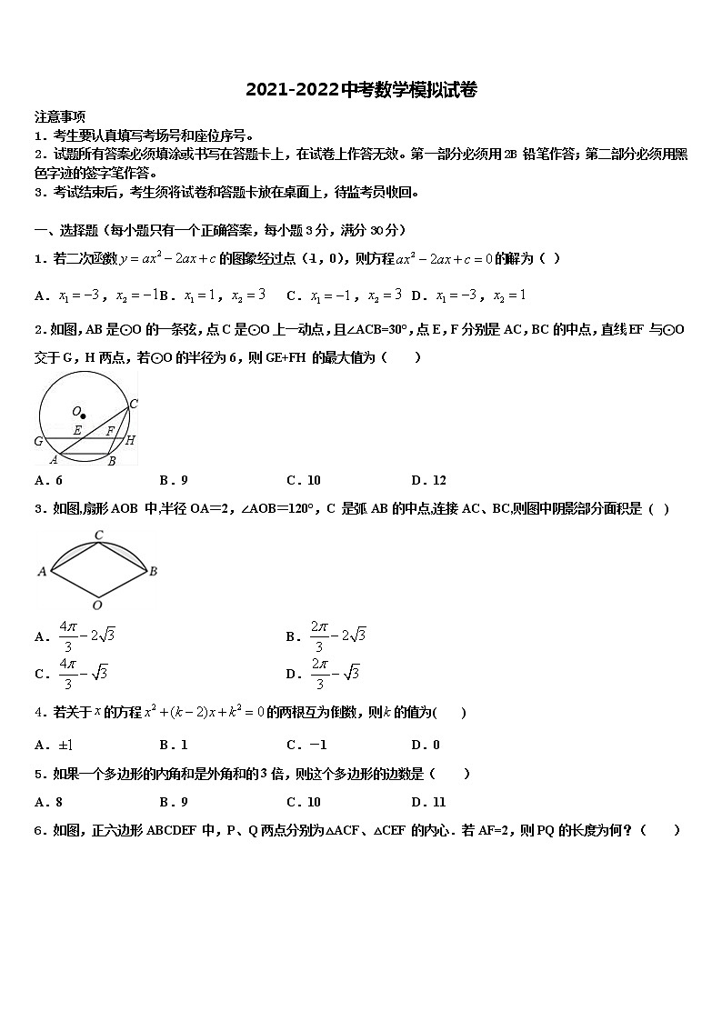 甘肃省嘉峪关市市级名校2021-2022学年中考数学最后一模试卷含解析01