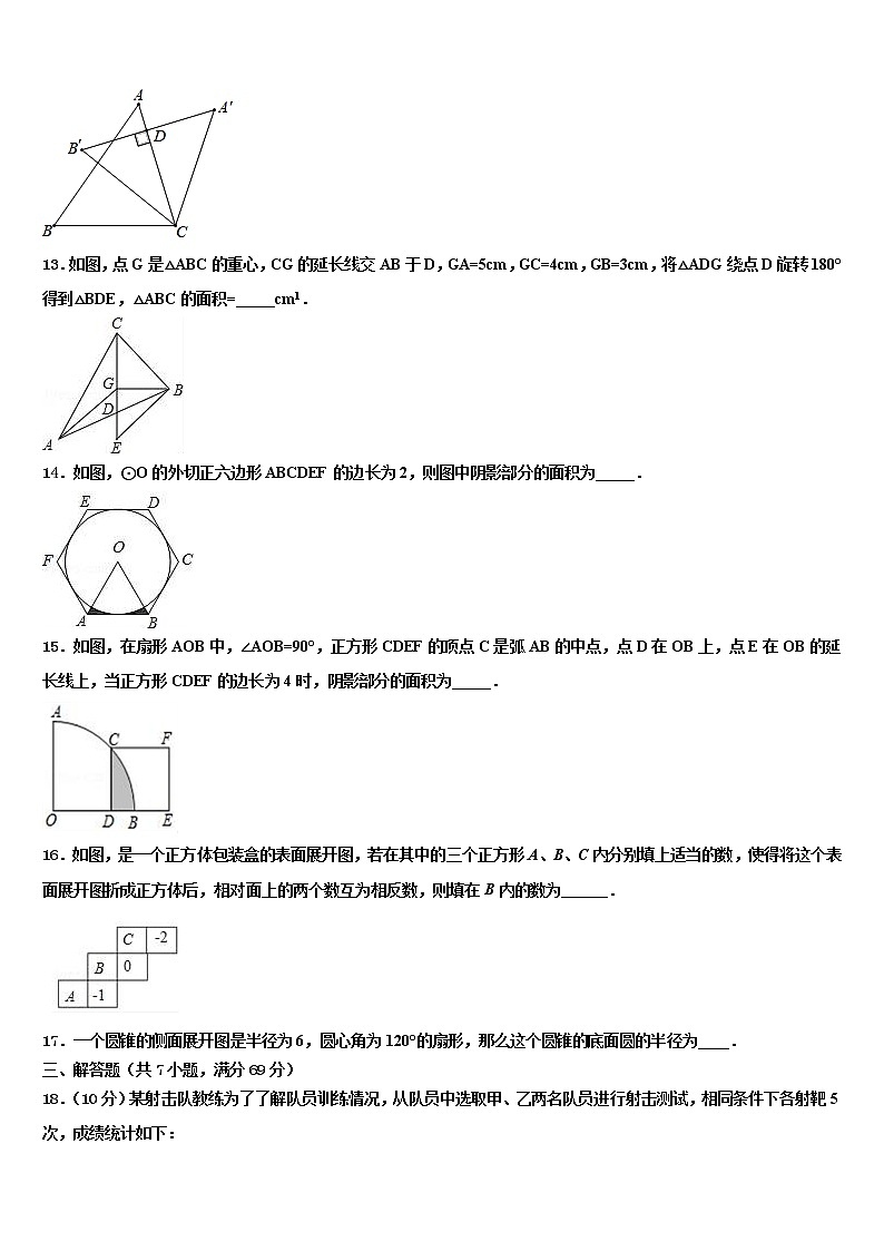 甘肃省嘉峪关市市级名校2021-2022学年中考数学最后一模试卷含解析03