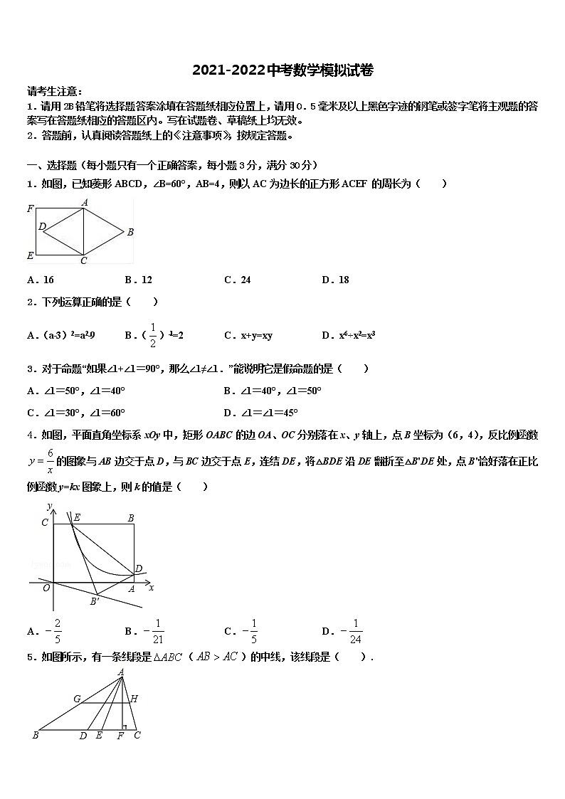 福建省福州市第十八中学2022年中考数学猜题卷含解析第1页