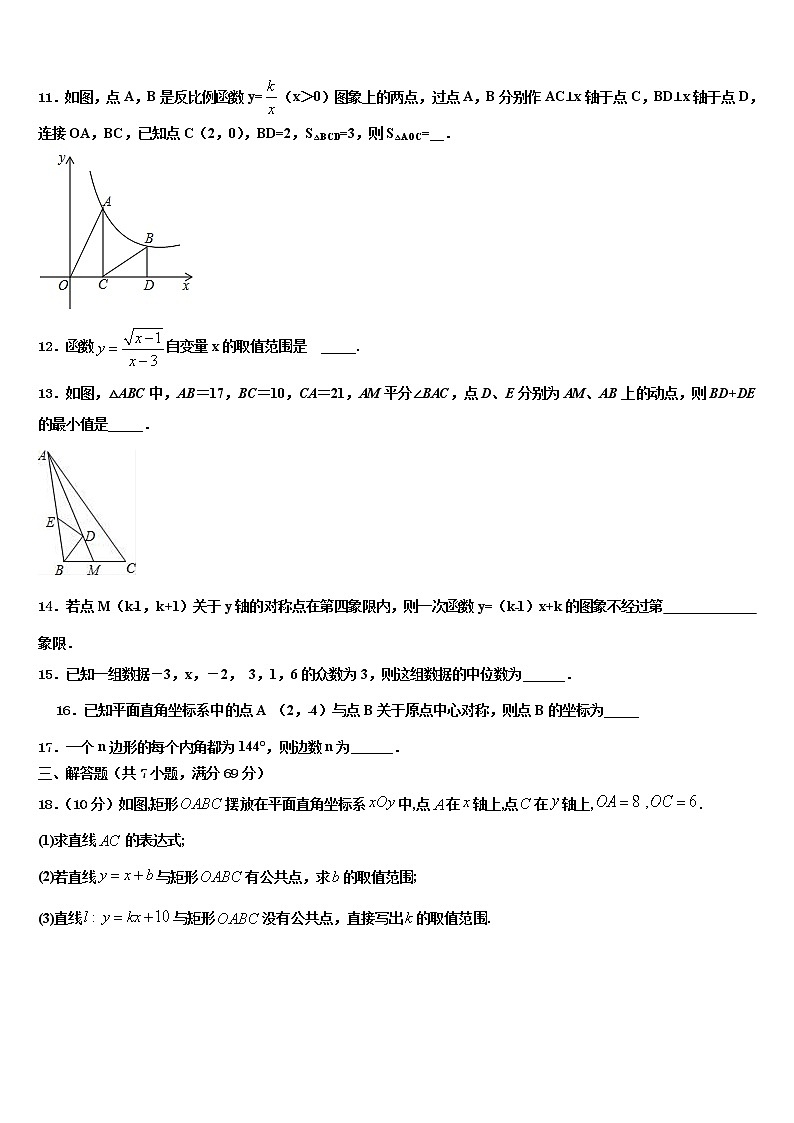 福建省福州市第十八中学2022年中考数学猜题卷含解析第3页