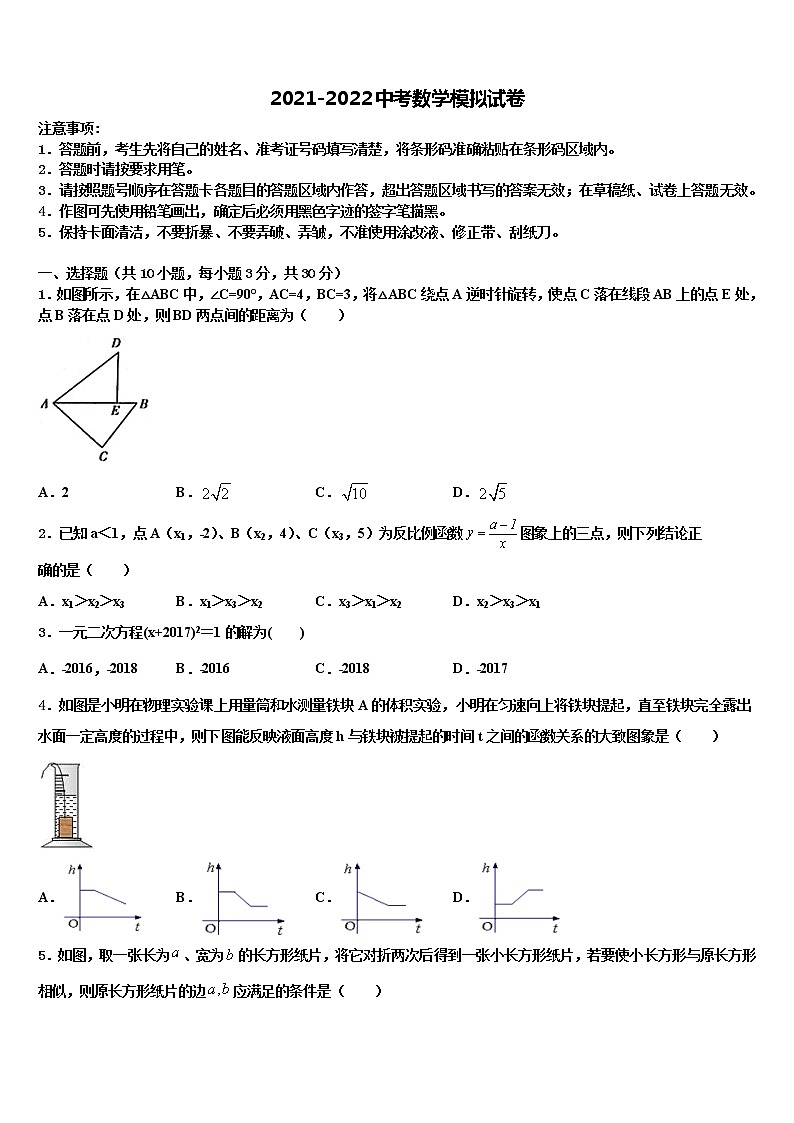 甘肃省陇南市名校2021-2022学年中考数学押题卷含解析01