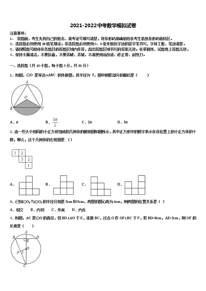 甘肃省白银市靖远七中学2022年中考数学四模试卷含解析01